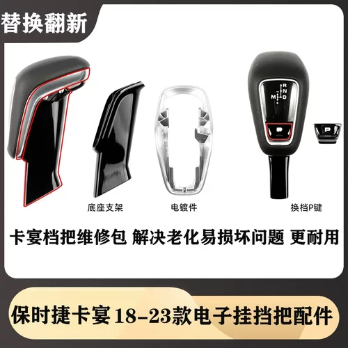 卡宴档把底座换挡P排挡头维修包