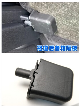 适用于冠道后备箱隔板卡扣角URV隔板配件盖板卡脚遮物板底座支架