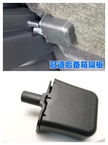 冠道后备箱隔板卡扣角