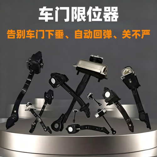 远景X3车门限位器拉杆牵引杆