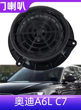 适配奥迪A6LC7A712-18年款 喇叭前后车门喇叭扬声器音响
