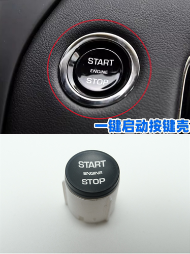 众轩捷豹XJL一键启动开关按键