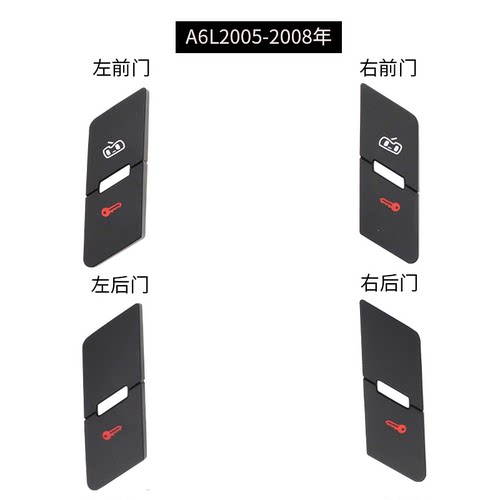 A6LC6门锁开关中控锁按钮