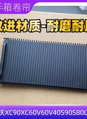 适用沃尔沃百叶窗 适用XC90XC60V60V40S90S80LS60L中央扶手拉伸盖