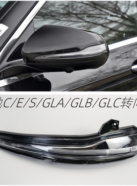 GLCGLBGLAC260C200后视镜