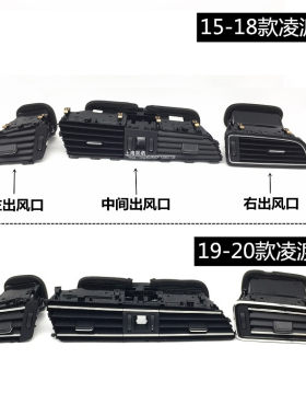 15-21款凌渡仪表台出风口