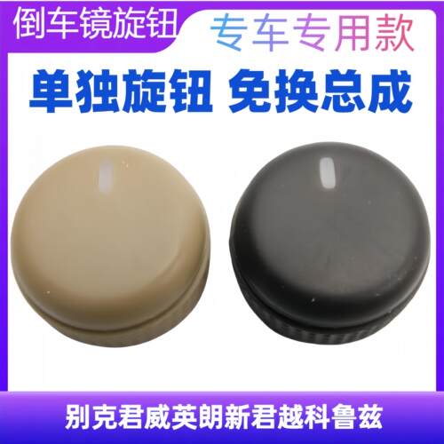 君威倒车镜按钮开关后视镜调节盖
