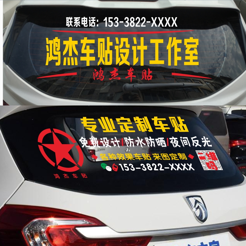 面包车后窗贴防水防晒免费设计