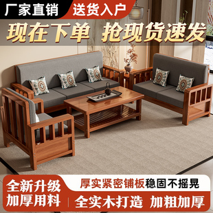 全实木沙发新中式组合2025新款农村客厅小户型简约现代经济型沙发