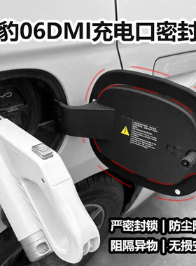 适用比亚迪海豹06dmi充电口密封圈充电盖防尘防水密封条车外改装.