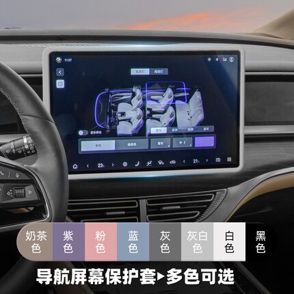 适用比亚迪中控屏幕保护套海鸥/海豹/汉/唐/宋/元/秦Plus导航用品
