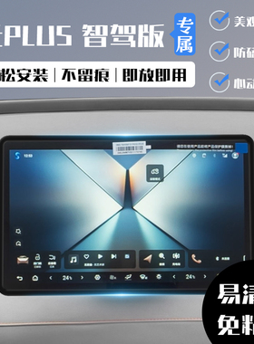 适用比亚迪元Plus智驾版导航屏幕边框保护套仪表中控屏硅胶改装件