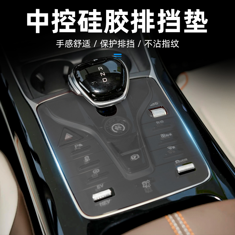 比亚迪汉/唐DMI中控按键硅胶垫EV专用档位保护套内饰改装用品配件