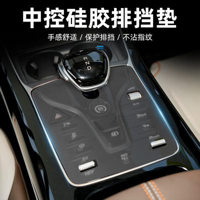 比亚迪汉/唐DMI中控按键硅胶垫EV专用档位保护套内饰改装用品配件