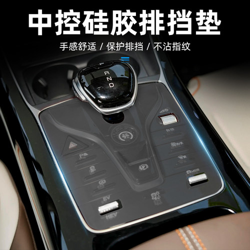 比亚迪汉/唐DMI中控按键硅胶垫EV专用档位保护套内饰改装用品配件
