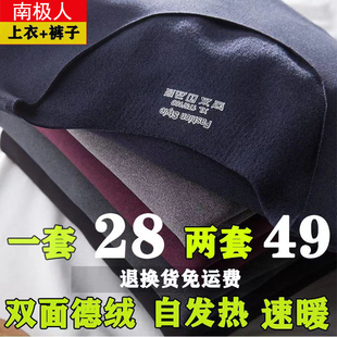 秋衣秋裤 加绒打底发热线裤 套装 薄款 线衣 秋冬季 南极人保暖内衣男士