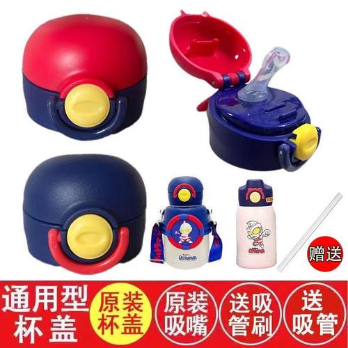 防漏奥特曼原装吸管盖儿童保温通用杯盖子配件保温瓶水壶弹跳杯盖