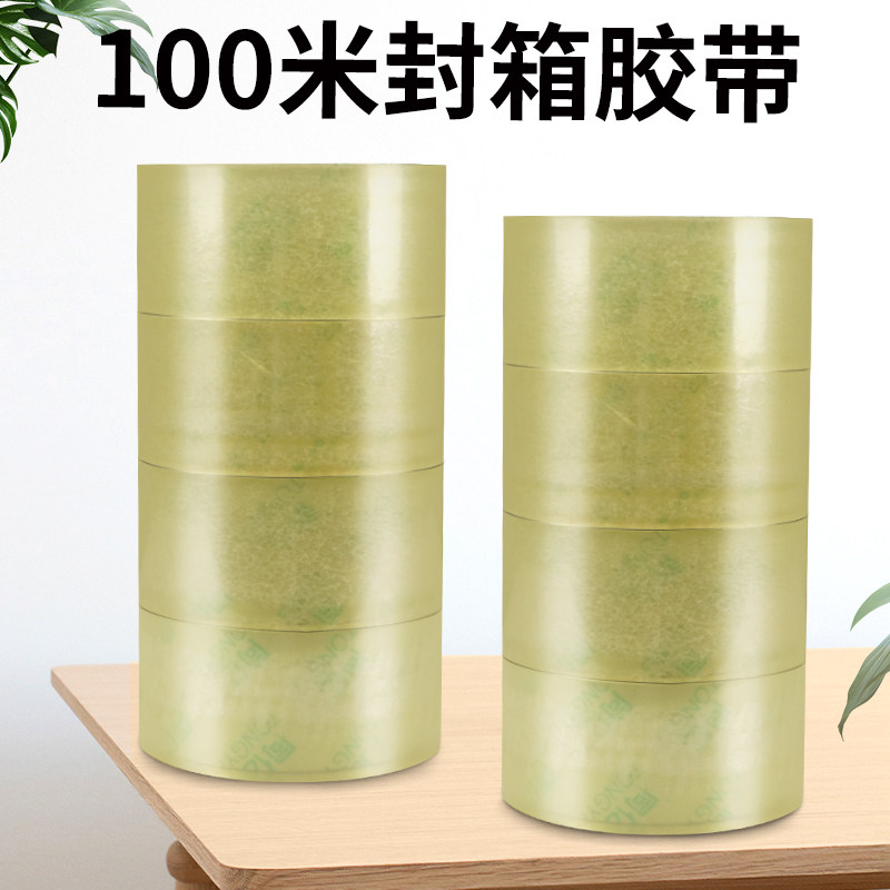 同亿胶带透明胶带打包封箱胶带淘宝胶带纸批发封口胶布厚胶带高透明封箱胶带大卷打包整箱批发宽胶布封口胶带