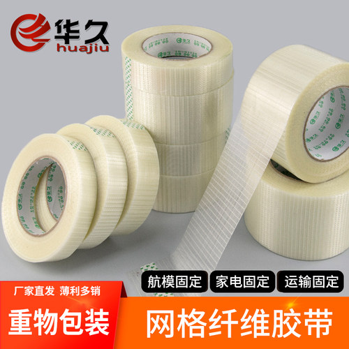 华久无人机固定玻璃纤维胶带