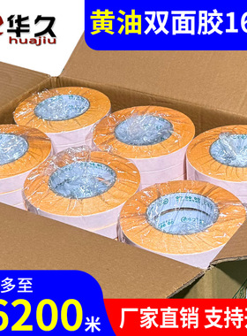 黄油双面胶超薄高粘度160u油性双面胶超粘黄胶双面胶带黄色绣花胶长45米电脑绣花双面胶工业印刷用强力双面胶