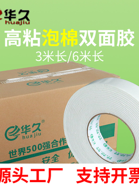 泡沫胶双面胶带泡棉胶批发粘广告KT板厚胶带强力超粘海绵加厚固定贴墙面办公用品白色广告泡沫高粘度两面胶带