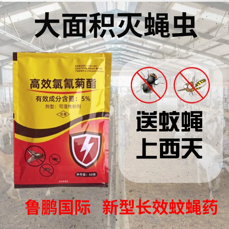 山东鲁鹏灭苍蝇药蚊蝇养殖场专用