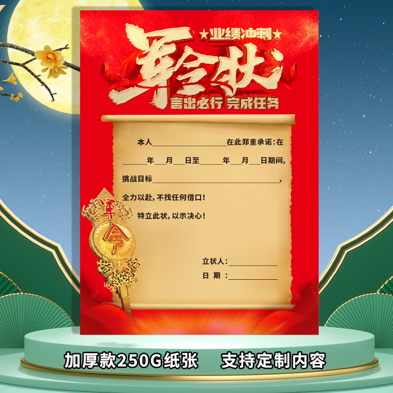 军令状业绩目标卡纸定制PK挑战书销售任务责任书状印logo模板设计证书内芯公司加厚现货定做热销250G卡纸状