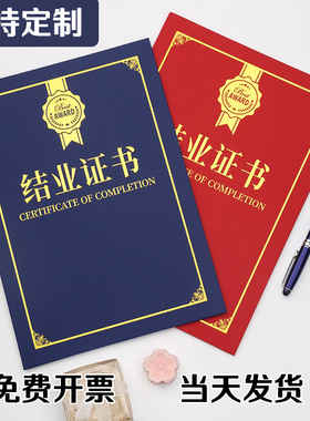 威禹结业证书培训完课证书烫金硬本蓝色红色珠光磨砂面单边放A4内芯封面外壳定做定制LOGO内页可设计打印