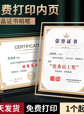 水晶相框荣誉证书框摆台荣誉证件书壳聘书外壳优秀员工奖状授权书毕业结业证书制作企业证件框a4捐赠证书