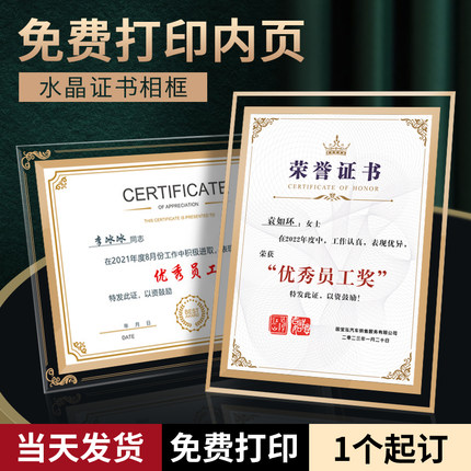 水晶相框荣誉证书框摆台荣誉证件书壳聘书外壳优秀员工奖状授权书毕业结业证书制作企业证件框a4捐赠证书