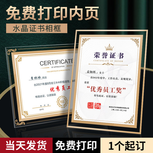 水晶荣誉证书相框奖状聘书定制