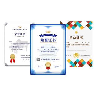 荣誉证书内页定做可打印制作创意奖状纸定制A4任命书聘书授权获奖培训学校结业证书内芯设计比赛晋级证书内芯