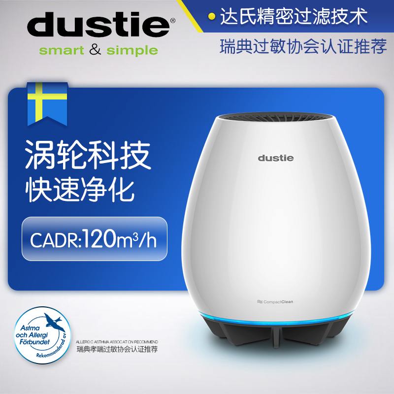 2019新款瑞典dustie达氏DK2空气净化器家用负离子除甲醛PM2.5雾霾