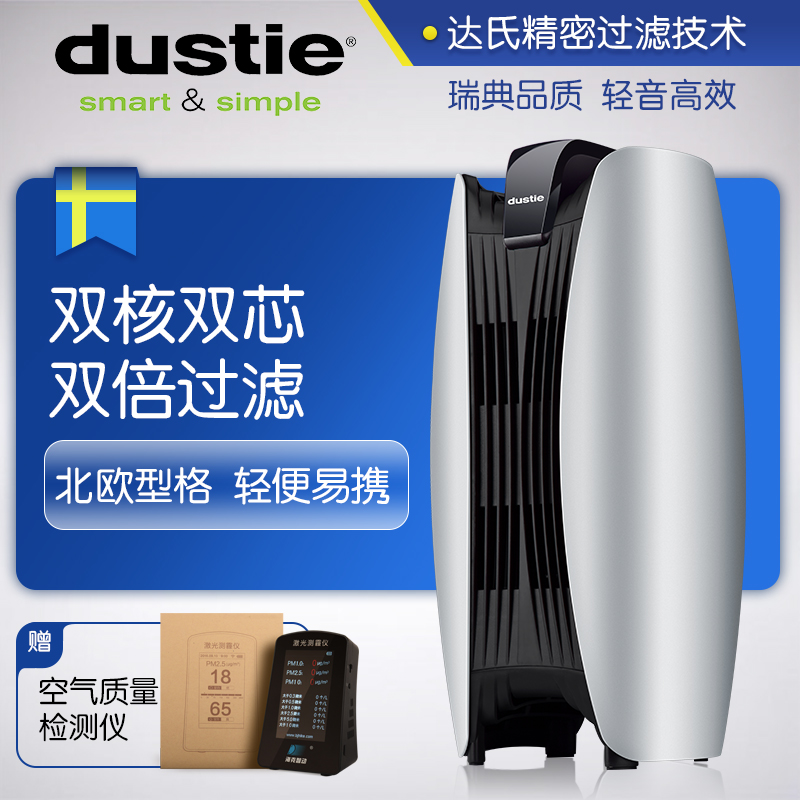 dustie达氏瑞典空气净化器卧室静音桌面除甲醛二手烟PM2.5雾霾DK1