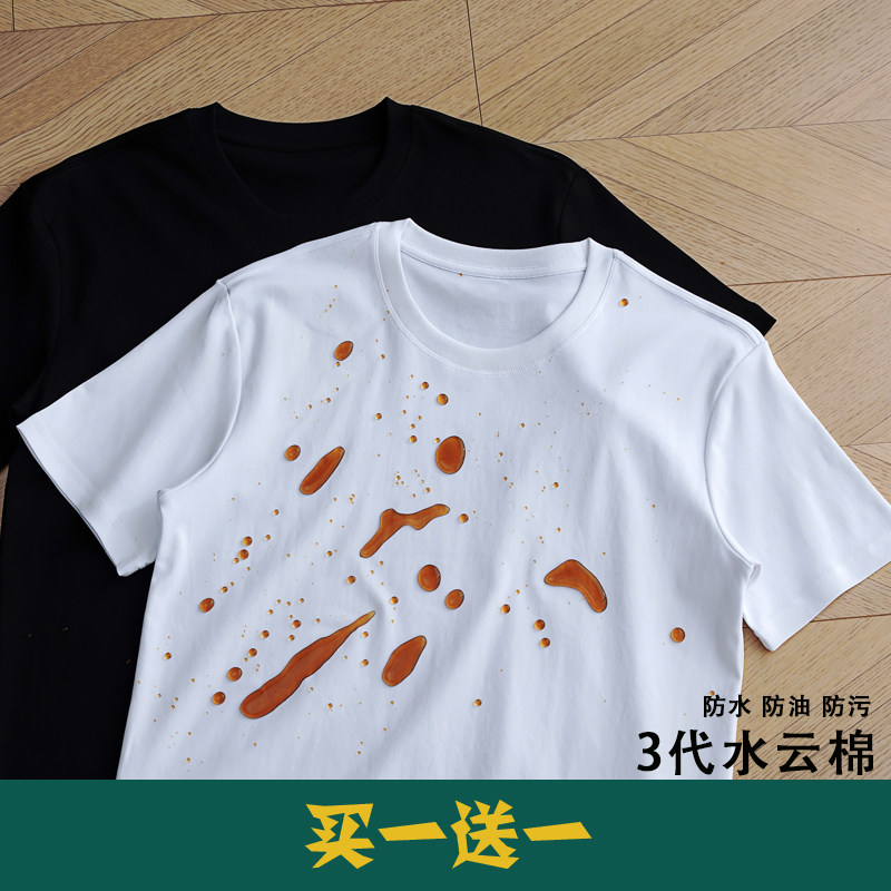 【买1送1】白色小T同款三防短袖