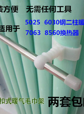 毛巾杆卡口式换热器置物架