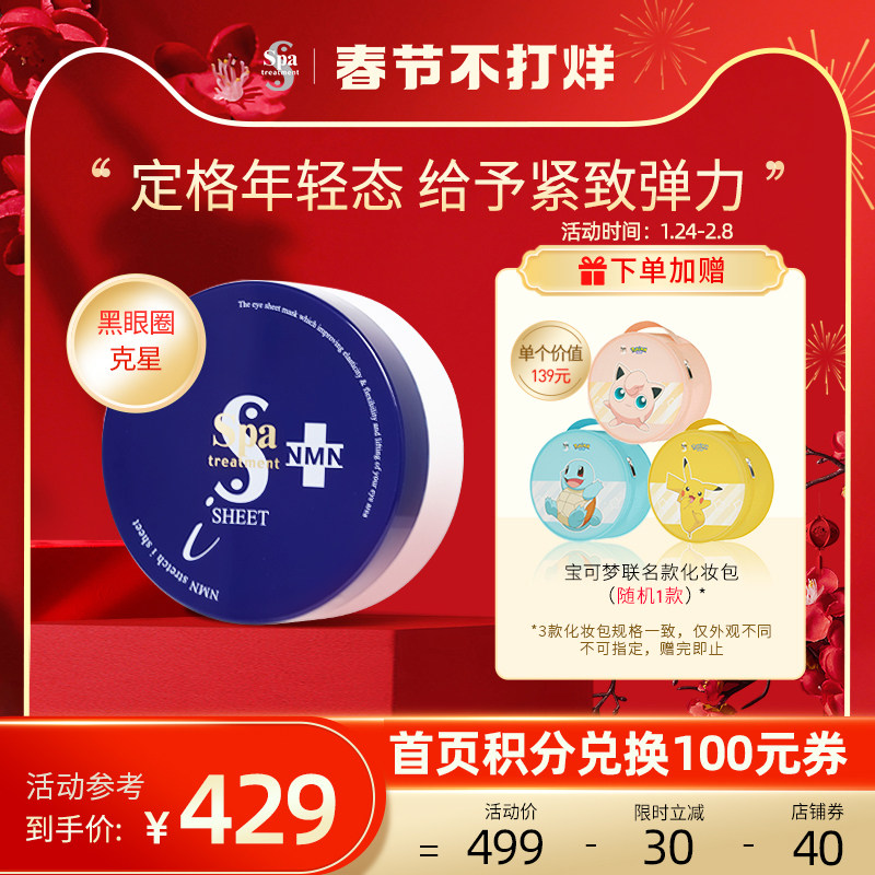 spa treatmentNMN烟酰胺深层抗衰蛇毒眼膜60枚抗皱修护提拉紧致