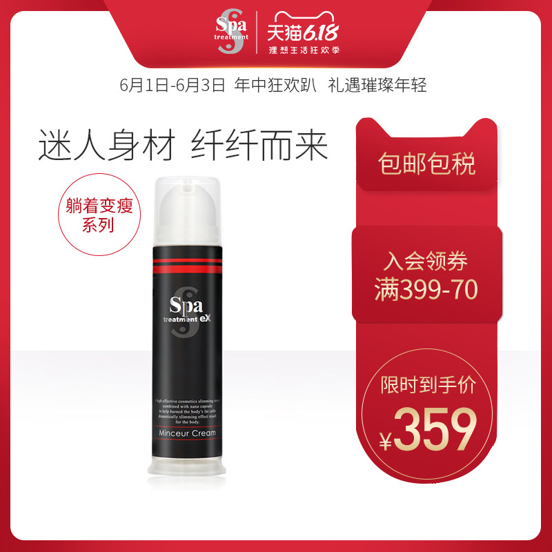 日本spa treatment暗黑轻盈纤体霜100g 纤细轻盈玲珑曲线