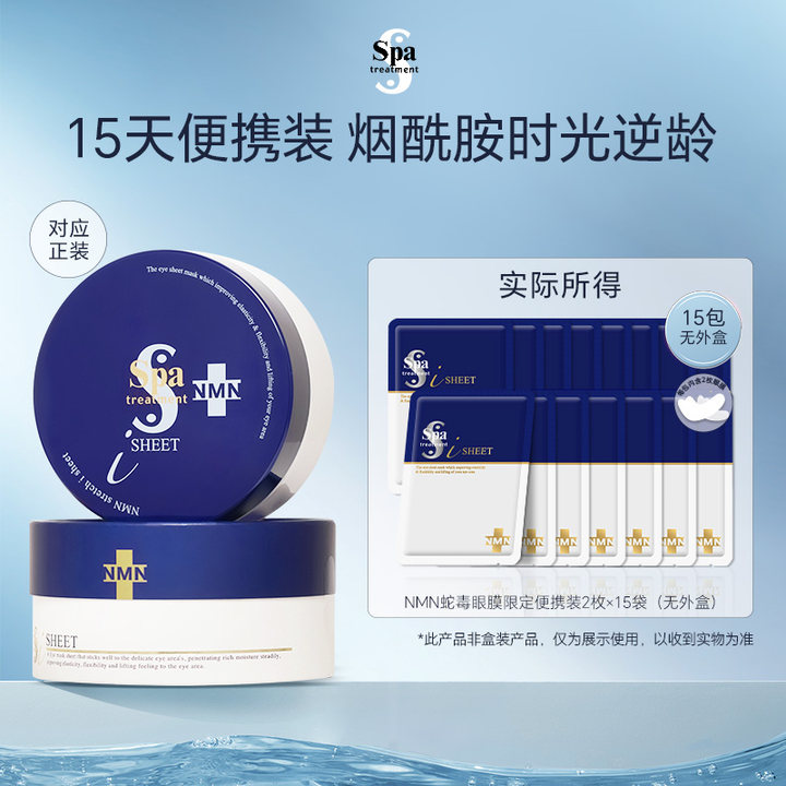 【便携装】spa蓝蛇毒眼膜便携装日本进口淡纹眼贴膜15对
