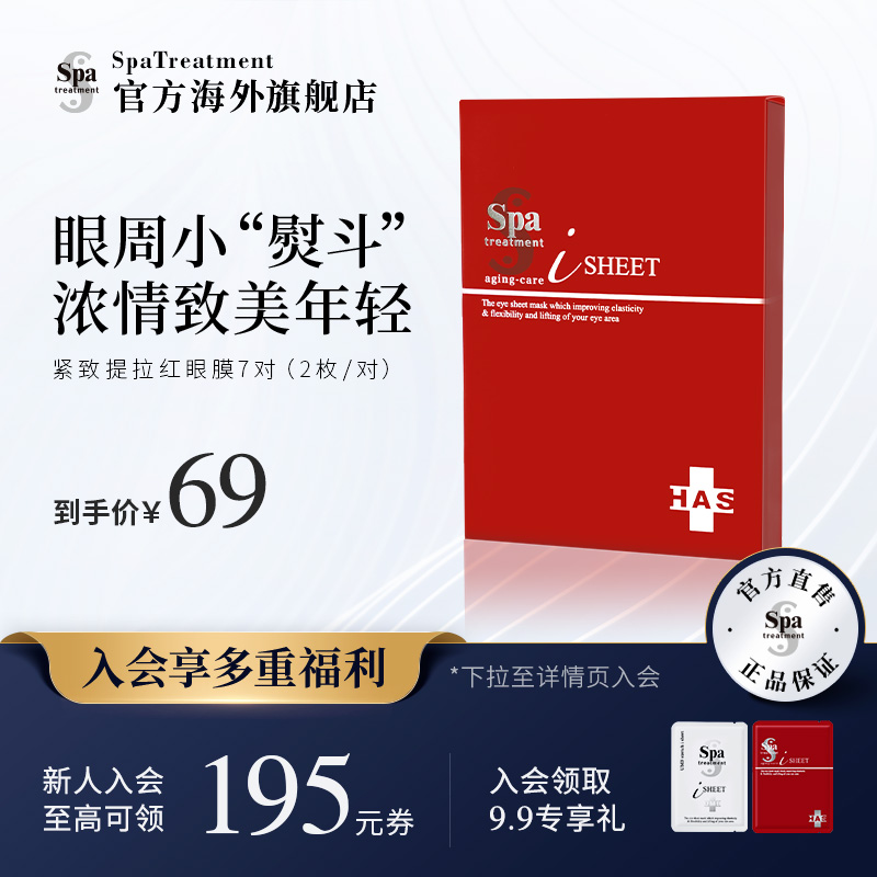 spa红蛇毒眼膜中样1盒7对