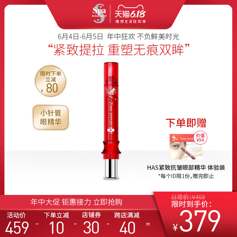 日本spa treatment HAS紧致抗皱眼部精华 淡褪黑眼圈细纹眼袋