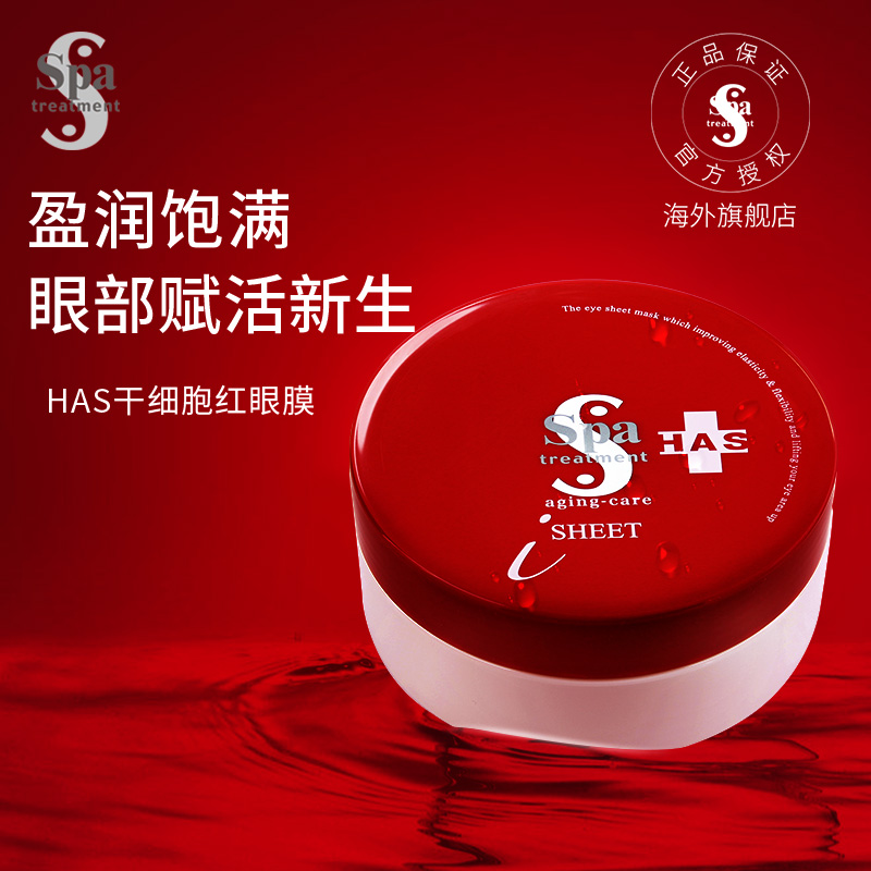 ÈÕ±¾spa treatment¸Éϸ°û¿¹ÖåÉß¶¾ºìÑÛĤÌù µÍÊÏ¸ÎÆºÚÑÛȦ