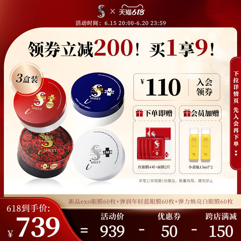 Spa日本红眼膜exo60枚+蓝眼膜60枚+白眼膜60枚共3盒
