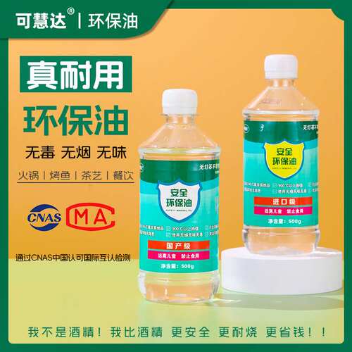 1斤装高纯新型燃料油植物油燃料矿物油烤肉小火锅环保油