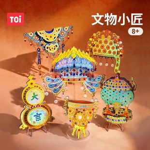 TOI图益文物修复儿童手工diy拼装玩具文物小匠冰箱贴女孩生日礼物