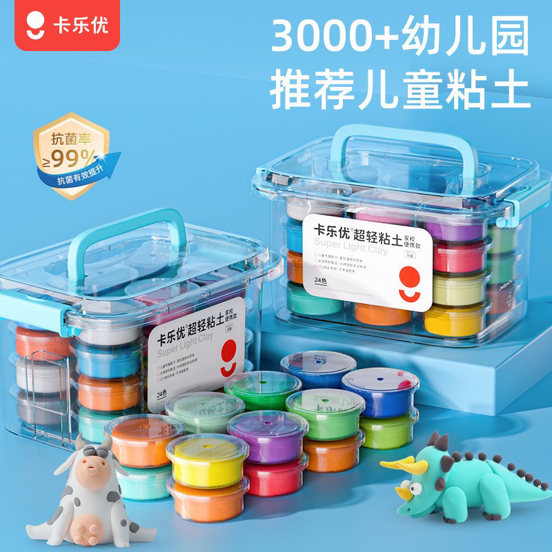 卡乐优超轻粘土24色幼儿园专用粘土手工彩泥橡皮泥套装