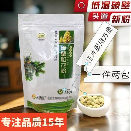 云南2500片破壁松花粉片