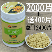 花携园2000片松花粉天然松花粉片1