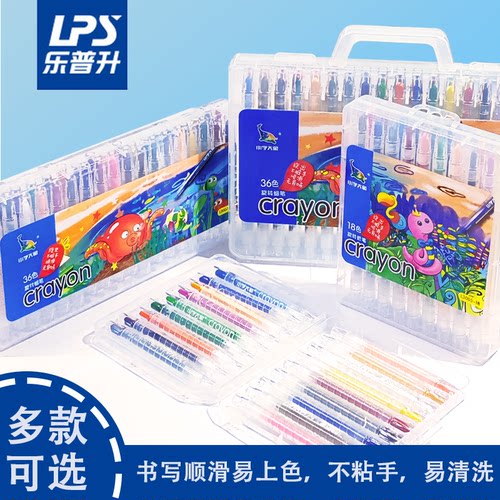 乐普升儿童旋转蜡笔24色幼儿园油画棒初学者36色炫彩画笔美术涂鸦