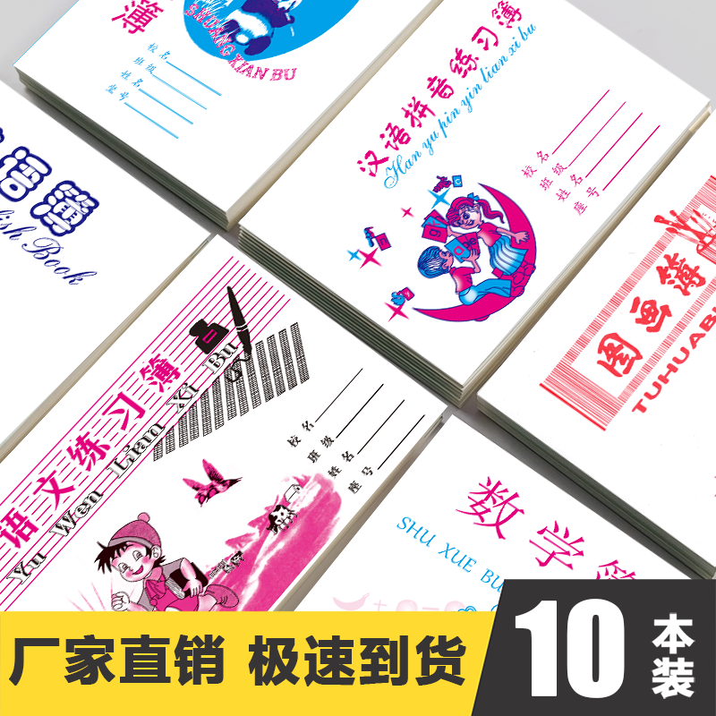 揭阳市小学生统一作业本语文练习簿汉语拼音老师推荐双线英语本子